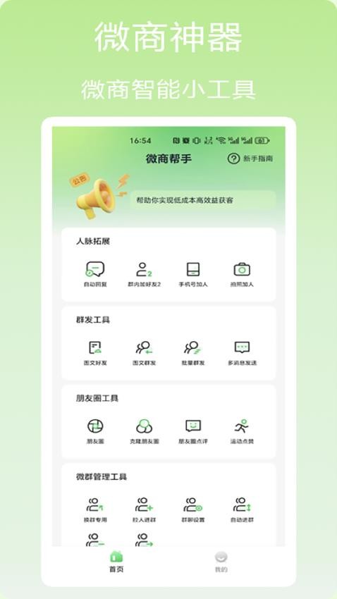 微商帮手app