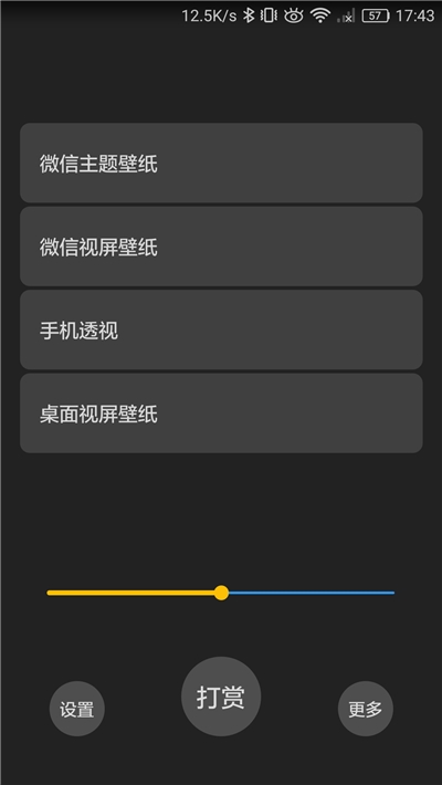 微信透明壁纸主题