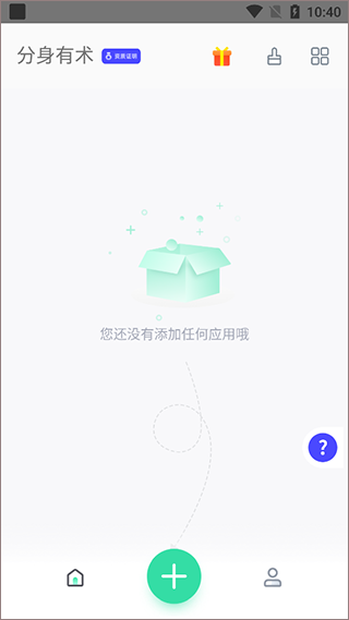 分身有术pro使用教程1