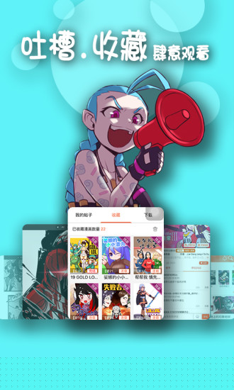 撸卡漫画APP