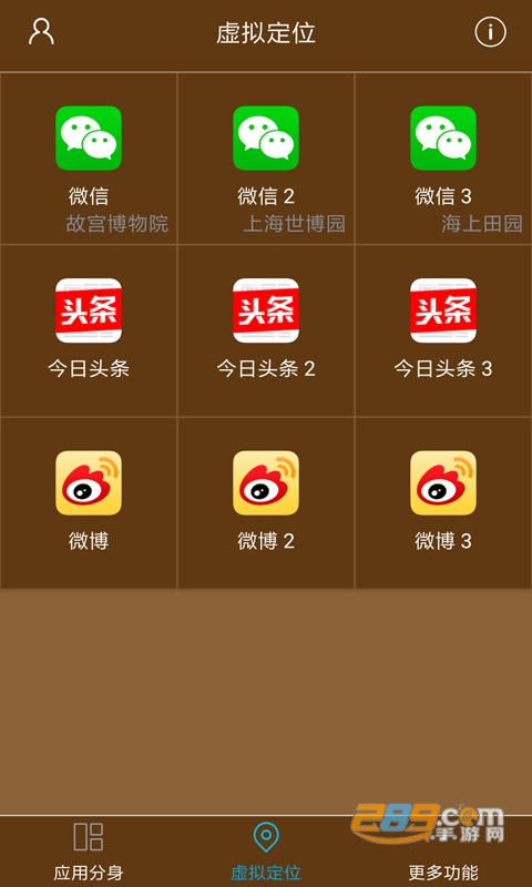星极多开分身虚拟定位app官方破解版v3.2.0