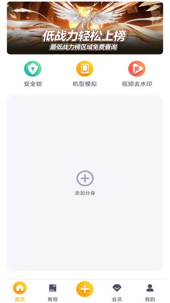 王者分身软件