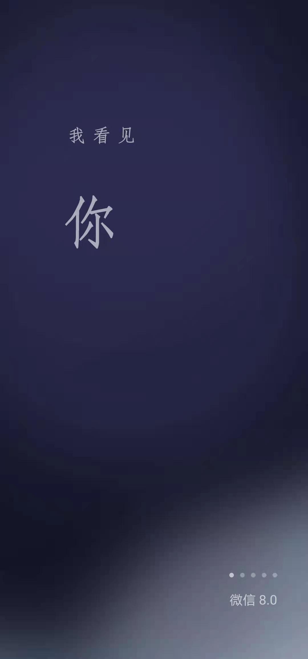 微信8.0表情特效正式版 8.0.0安卓版