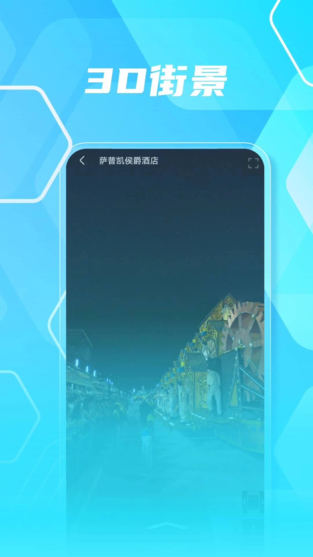 3D高清实景地图会员免登录