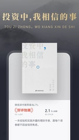 微信读书skillAPP