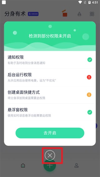 分身有术pro使用教程截图3