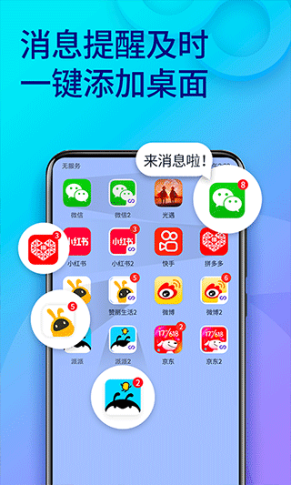 微多开分身-双开助手