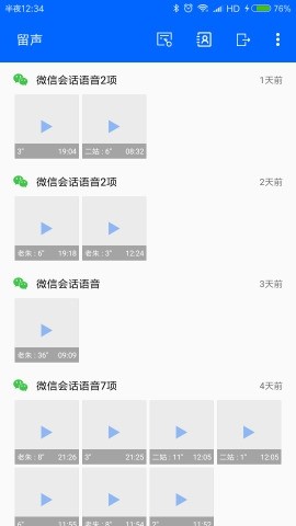 1594867037403322.jpg 留声(微信文件提取管理)