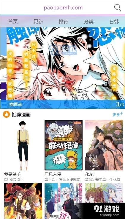 pODO漫画