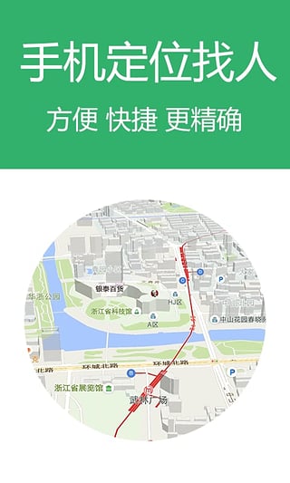 专业手机定位APP