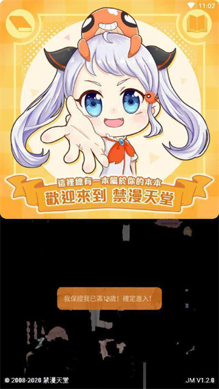 jmcomic漫画官网版正版