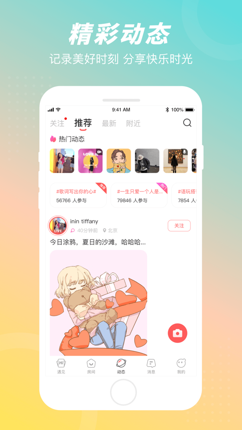 语玩语音聊天无会员