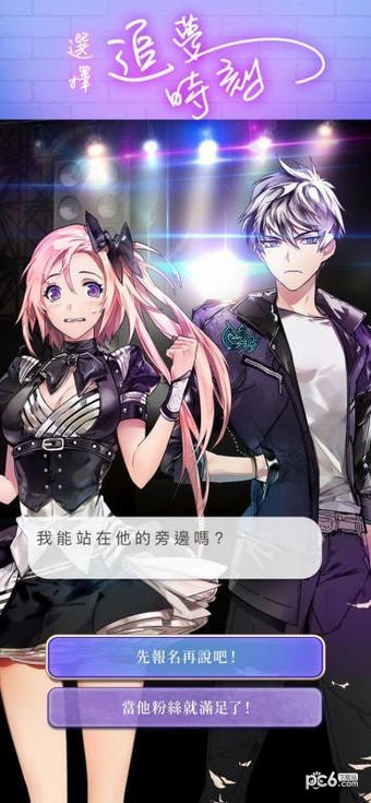 选择爱情Stories