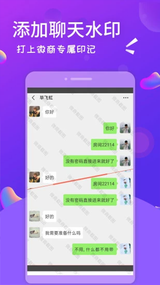 微商截图全能王app