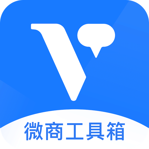 微商工具箱app免费版
