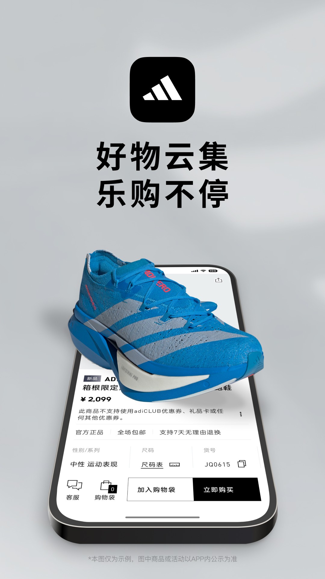 adidas无会员