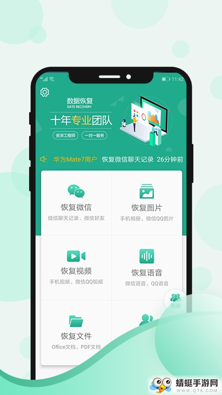 微信聊天数据恢复免费安卓版 3.0