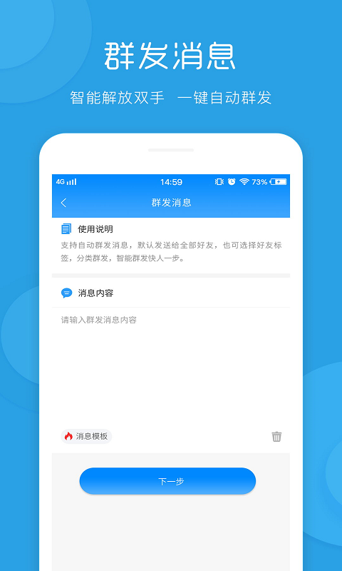一键群发(一键群发500微信群)V1.6.5 安卓免费版