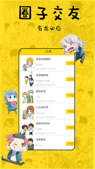 趣话漫画app