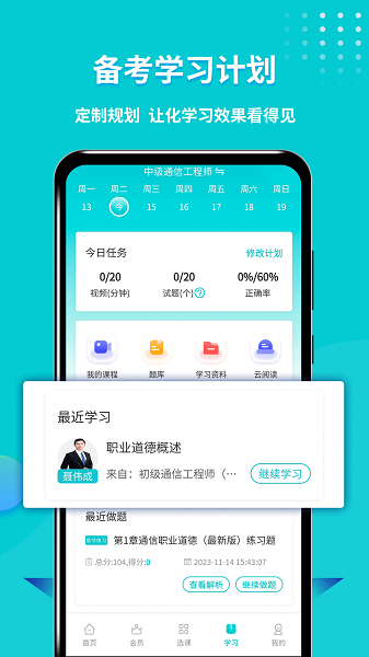 通信工程师考试会员免登录