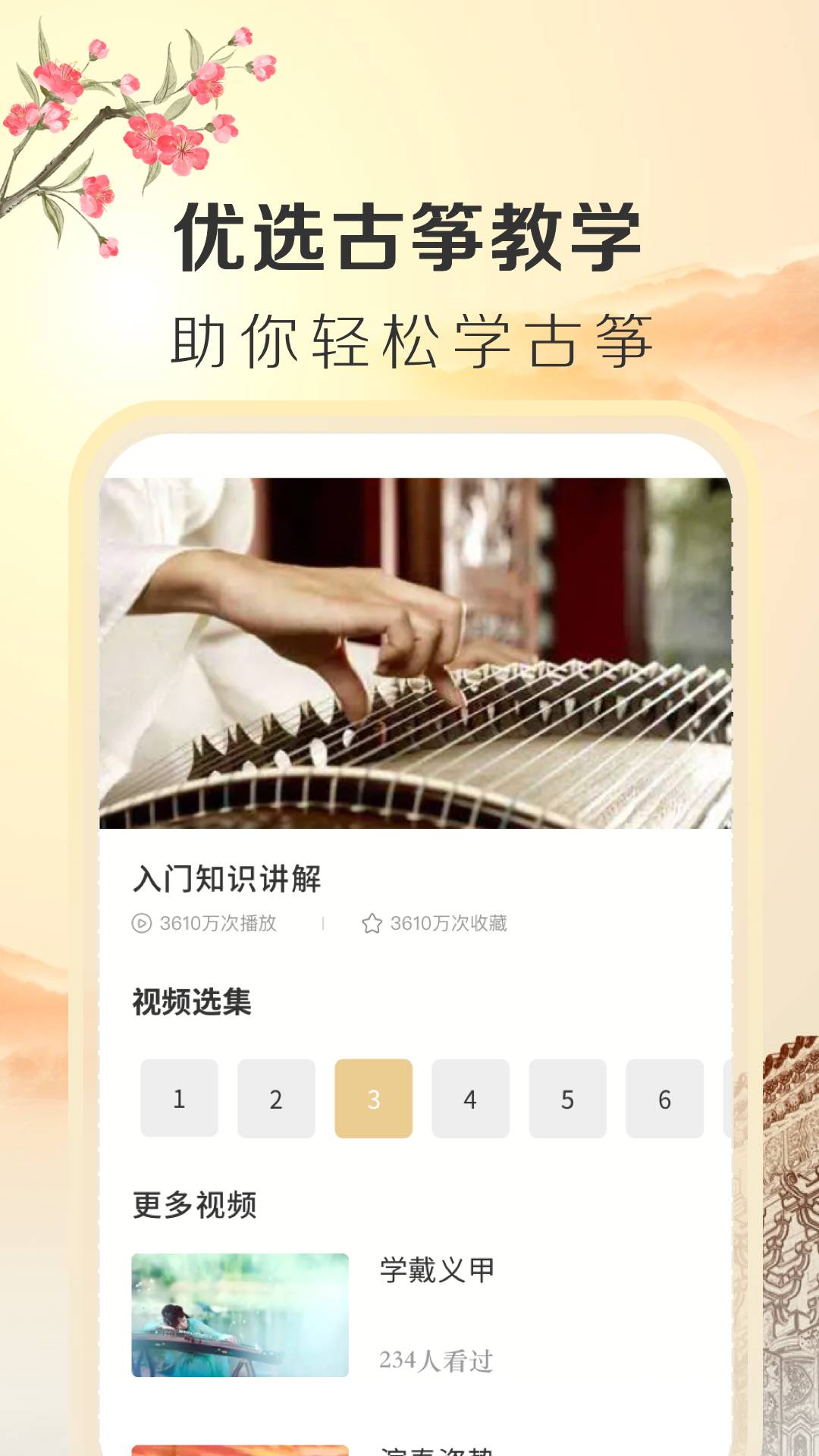 iGuzheng古筝专业官网版
