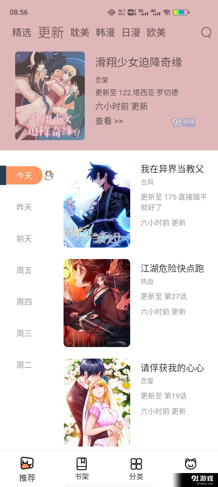 喵上漫画app下载正式版最新版本