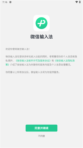 微信键盘安卓版