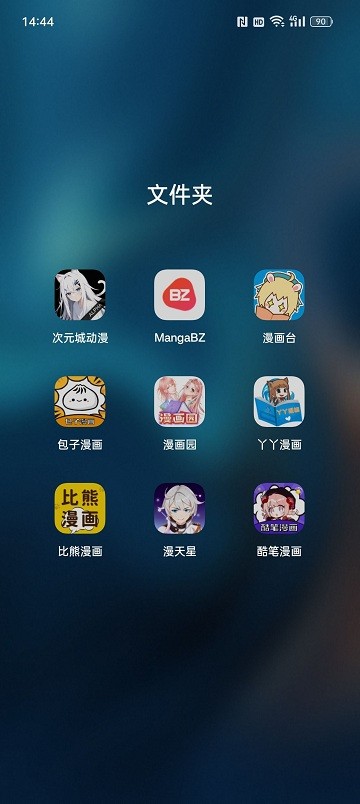 包子漫画app在线官方入口官网版