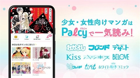 Palcy漫画app手机版