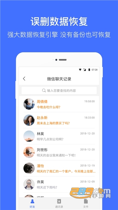 微信恢复大师数据恢复工具 微信恢复大师数据恢复工具
