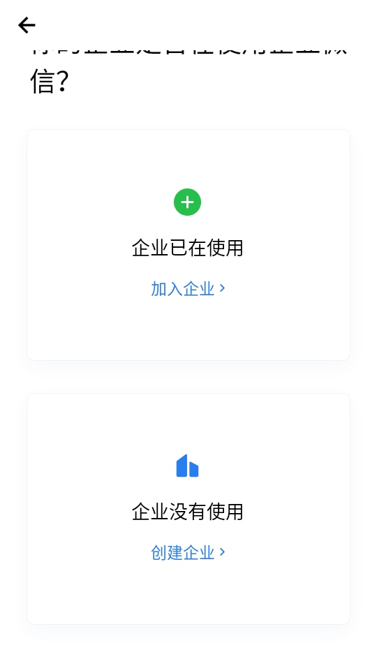 企业微信安卓版26年版本 5.0.7官方版