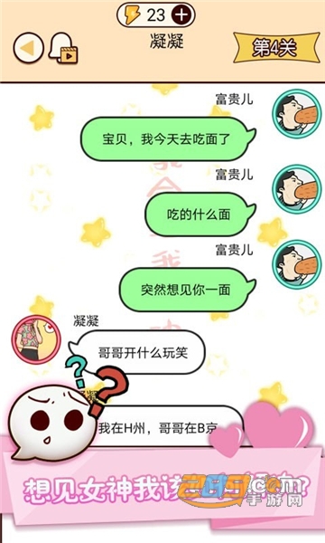 富二代微信模拟器游戏免费版v1.0.0安卓版