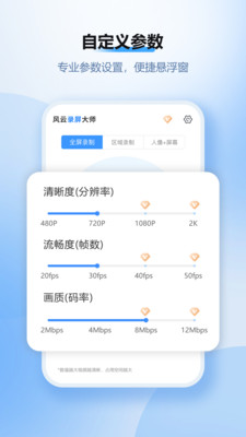 风云录屏大师无会员广告破解
