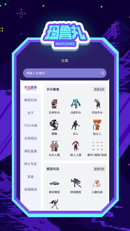 玛鲁丸无会员