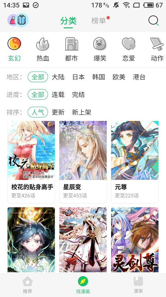 谜妹漫画无广告安卓版