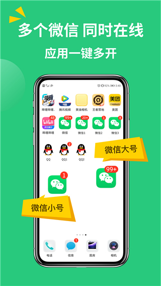 多开助手手机版