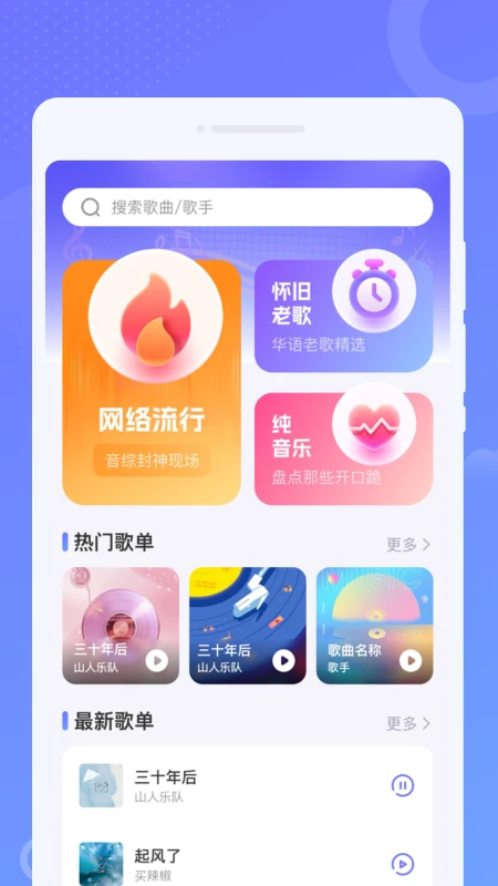 免费音乐之声无会员