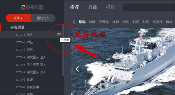 央视影音客户端安卓版V6.0.3 去广告清爽版