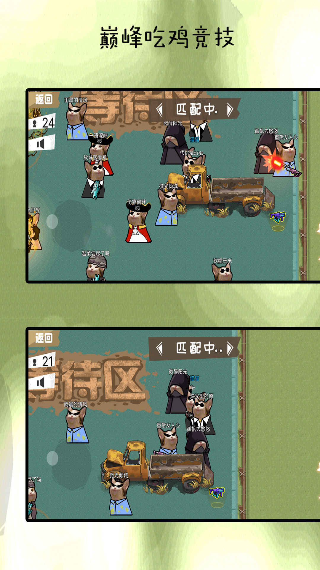 巅峰吃鸡竞赛最新版