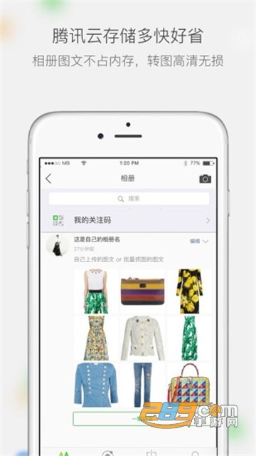 微商相册app极速版v2.7.12.05221404安卓版