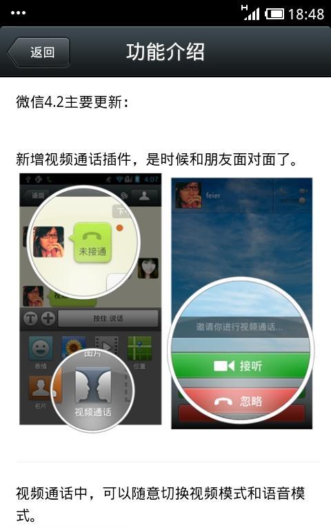 微信4.0安卓版