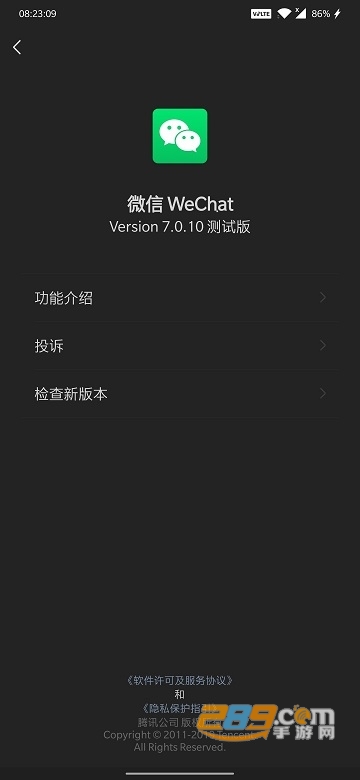 微信内测版黑暗模式官方版7.0.17安卓版