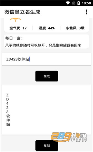 微信竖立网名制作器app安卓最新版v1.0安卓版
