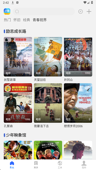 小圈影视大全免费正版