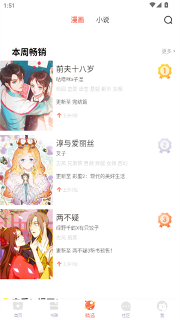 icomic漫画无广告版