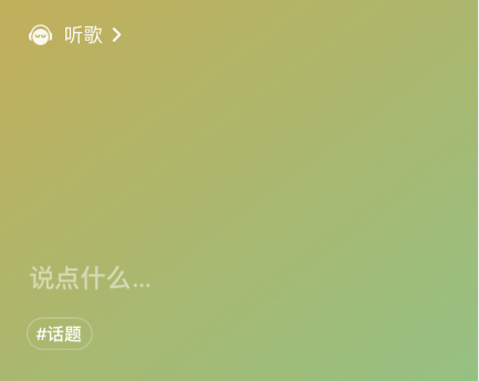 微信8.0听歌状态素材