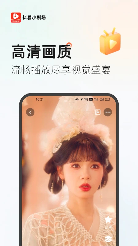 抖看小剧场无会员