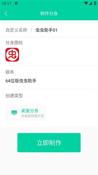 快分身app