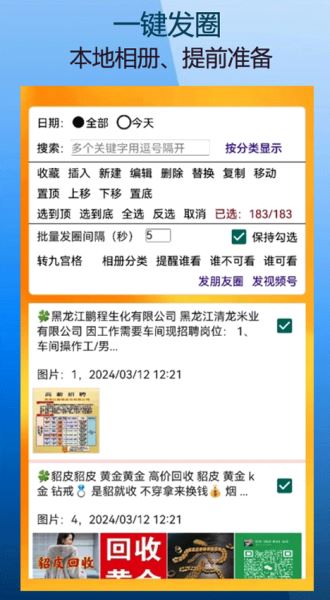 微商朋友圈一键转发v9.9.2.1安卓版