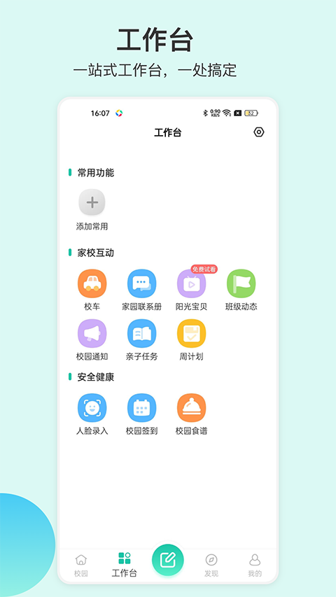 掌心宝贝园丁会员免登录
